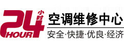 银川24小时空调维修服务中心